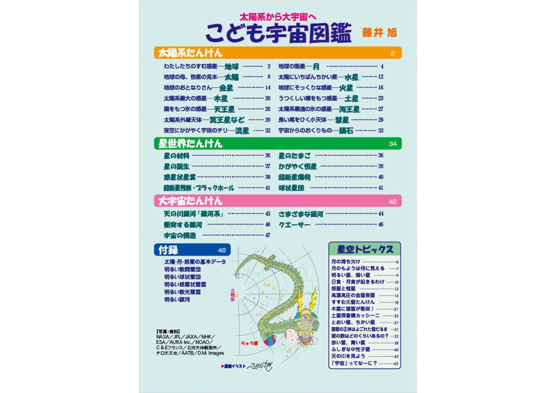 こども宇宙図鑑8版01