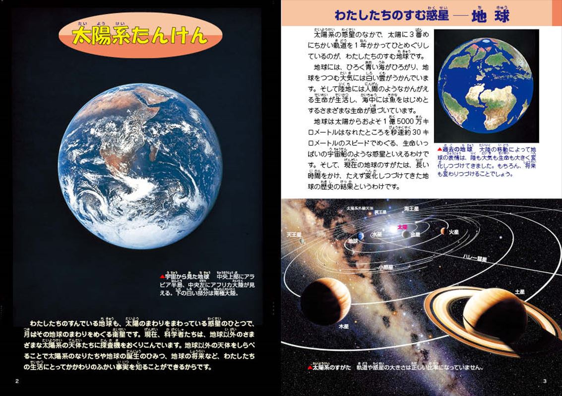 こども宇宙図鑑8版02