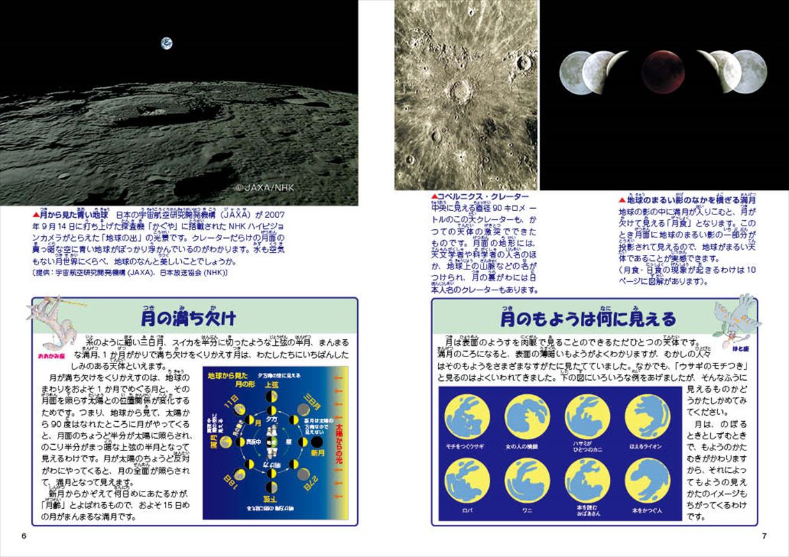 こども宇宙図鑑8版04