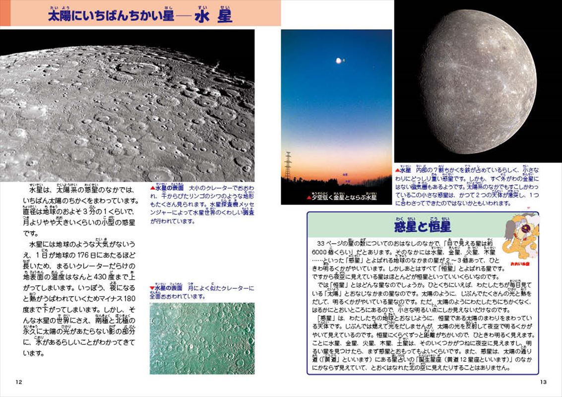 こども宇宙図鑑8版07