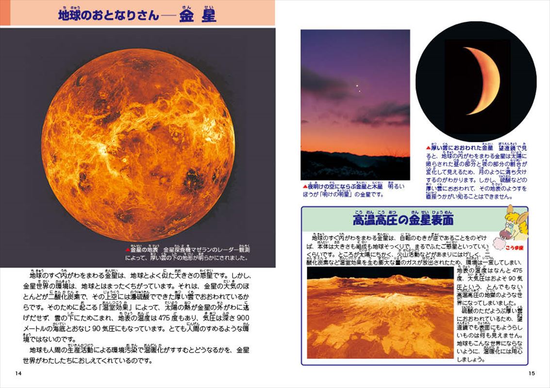 こども宇宙図鑑8版08