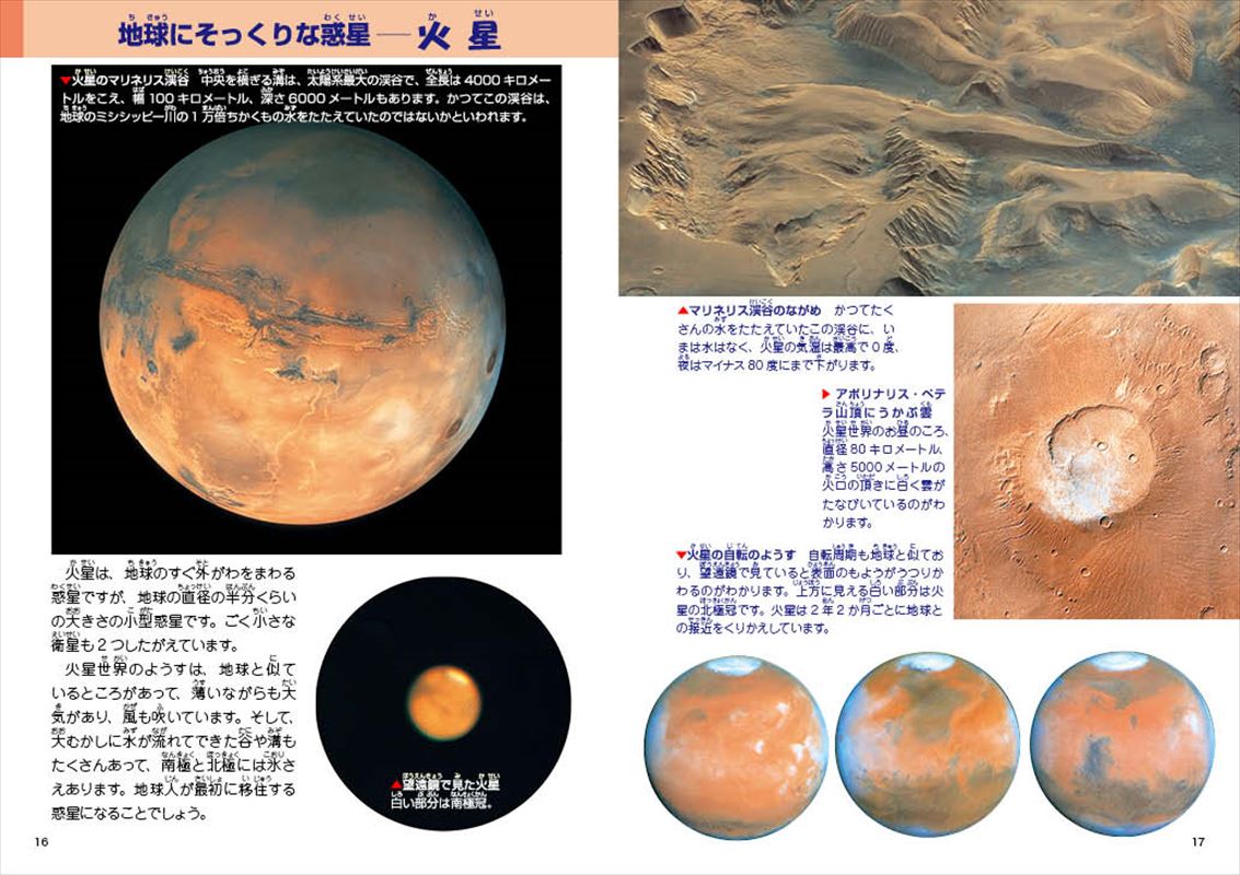 こども宇宙図鑑8版09