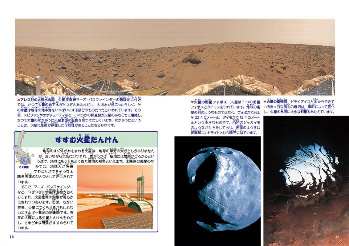 こども宇宙図鑑8版10