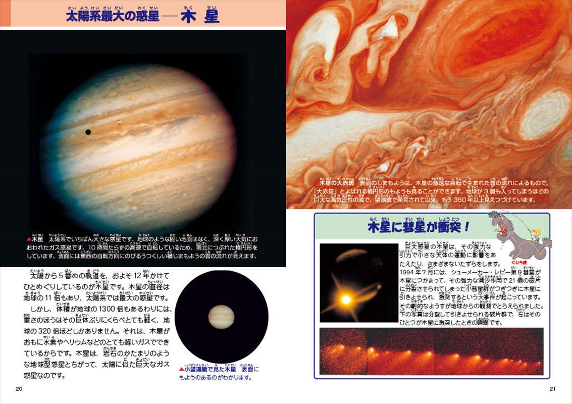 こども宇宙図鑑8版11