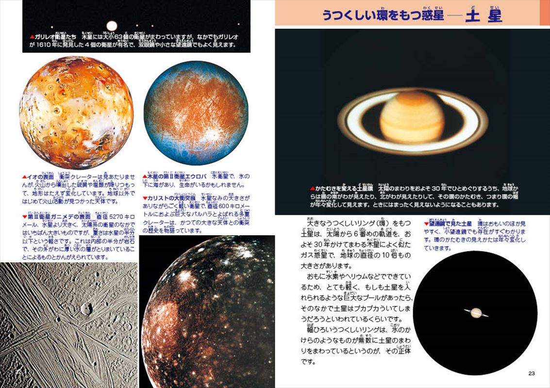 こども宇宙図鑑8版12