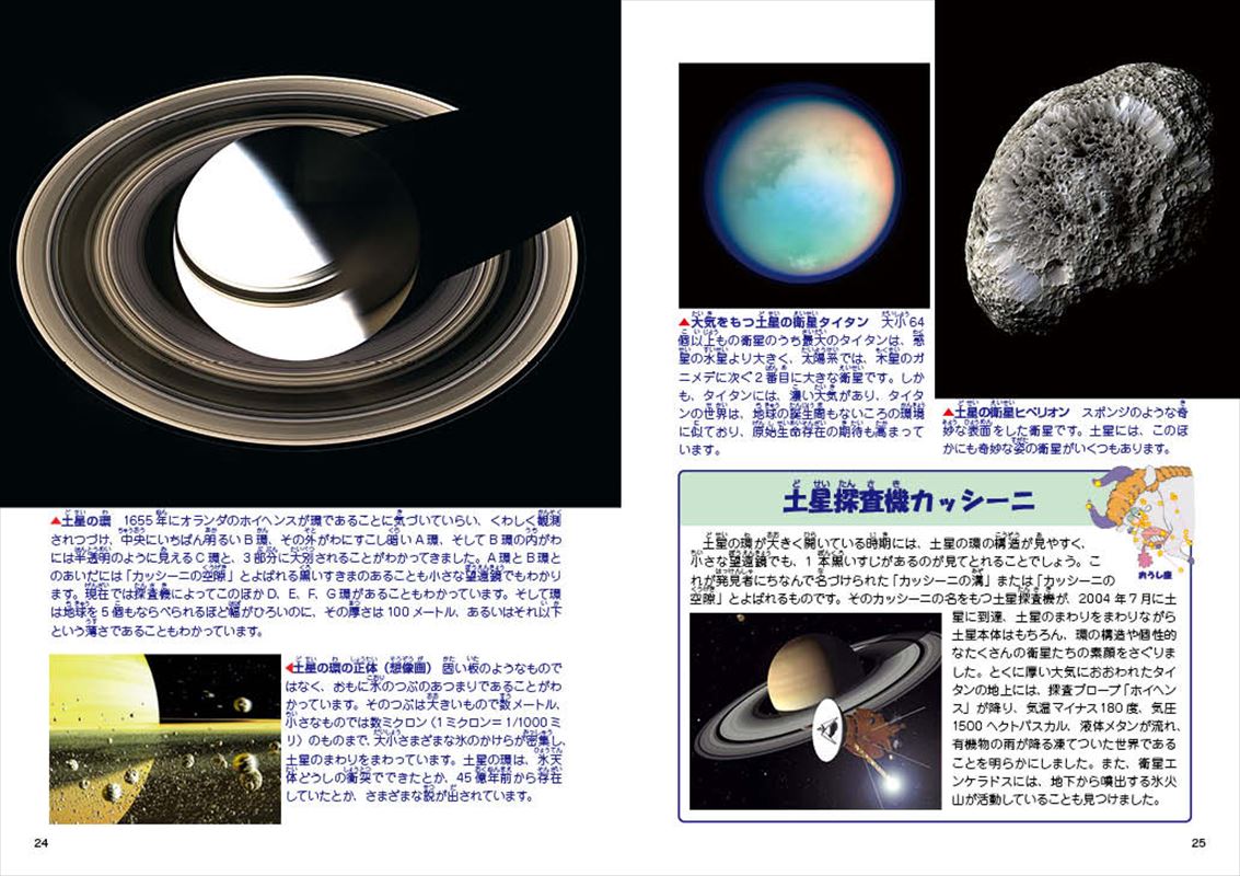 こども宇宙図鑑8版13