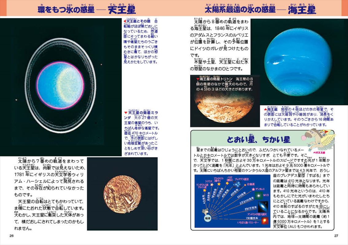 こども宇宙図鑑8版14