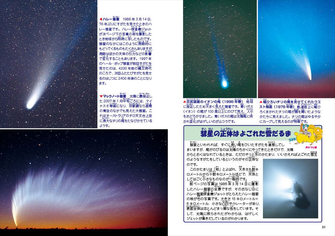 こども宇宙図鑑8版16