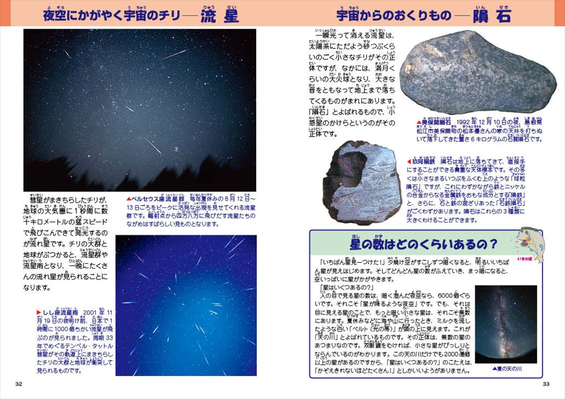 こども宇宙図鑑8版17
