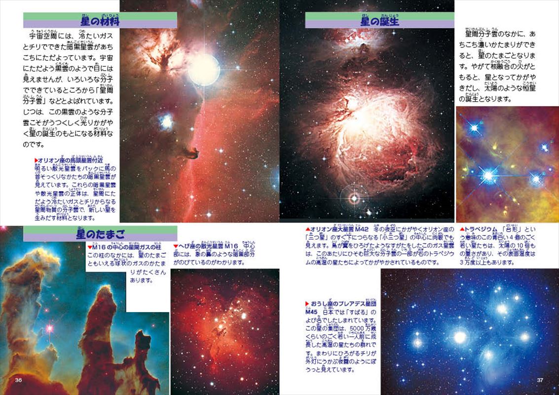 こども宇宙図鑑8版19