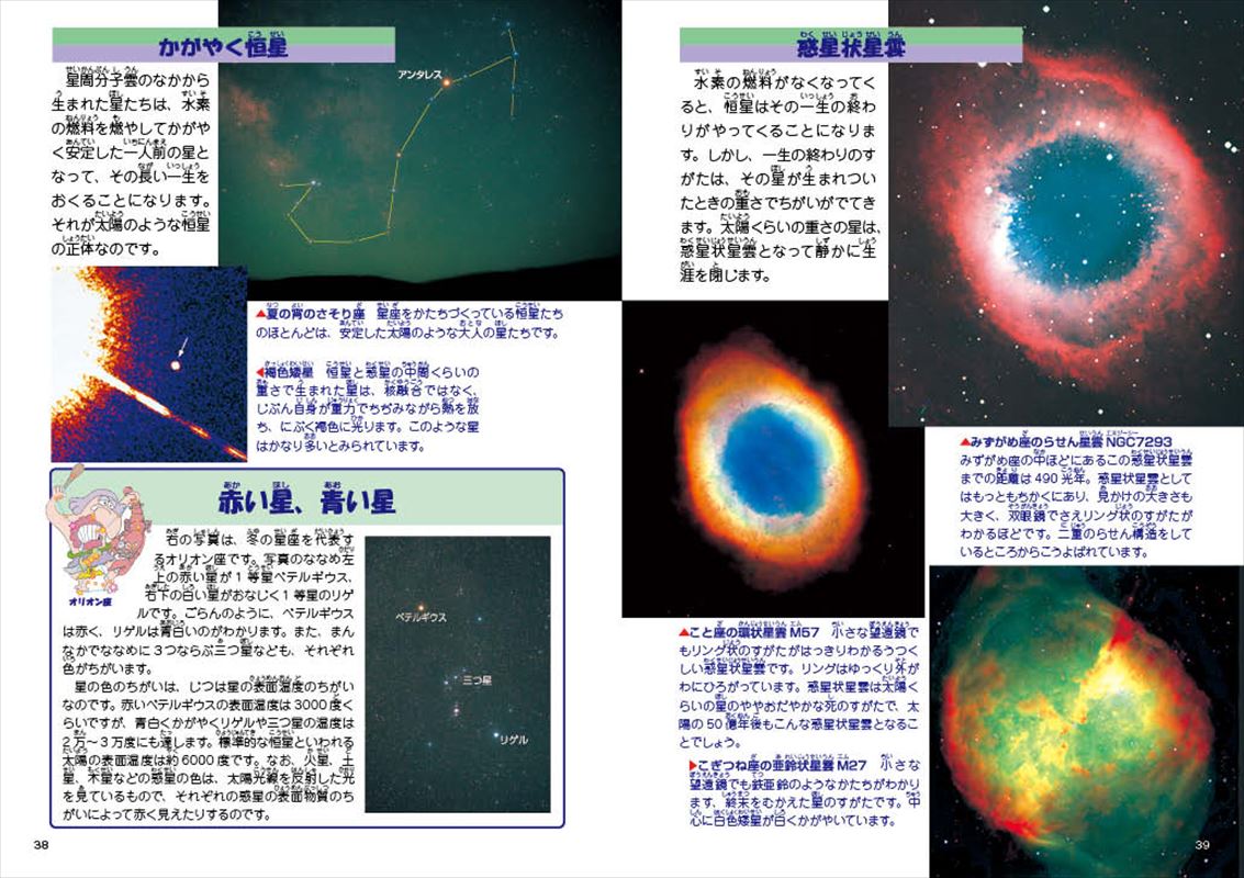こども宇宙図鑑8版20