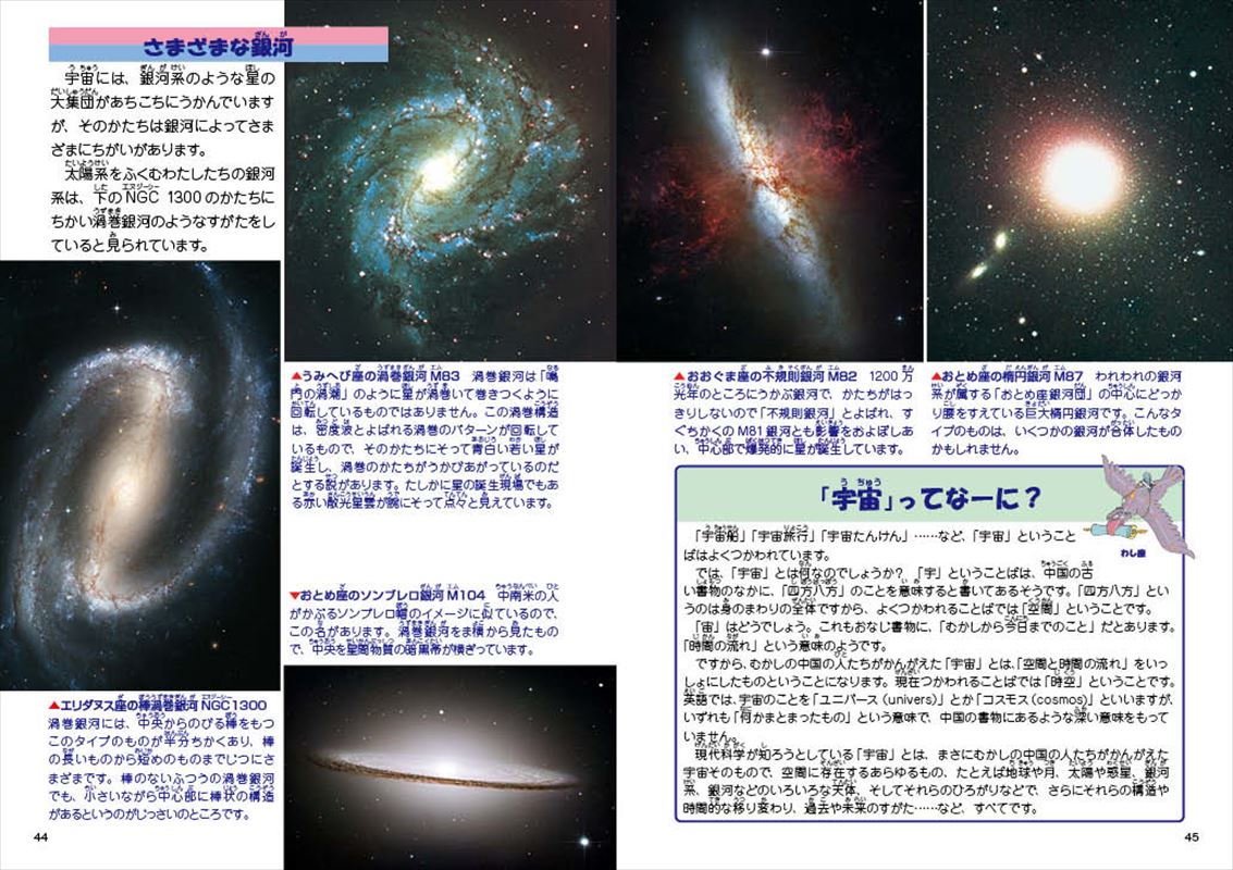 こども宇宙図鑑8版23