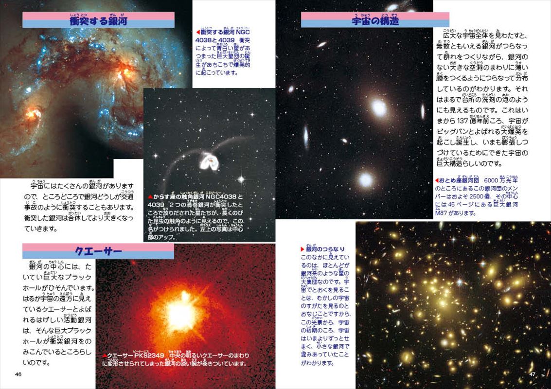 こども宇宙図鑑8版24