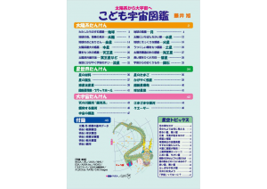 こども宇宙図鑑8版01