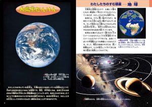 こども宇宙図鑑8版02