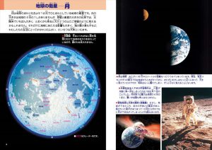 こども宇宙図鑑8版03