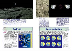 こども宇宙図鑑8版04