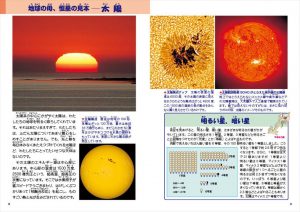 こども宇宙図鑑8版05