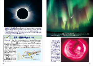 こども宇宙図鑑8版06