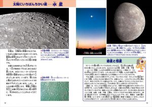 こども宇宙図鑑8版07