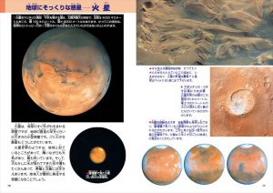 こども宇宙図鑑8版09