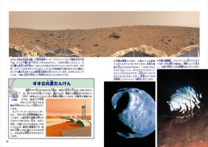 こども宇宙図鑑8版10