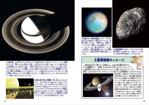 こども宇宙図鑑8版13