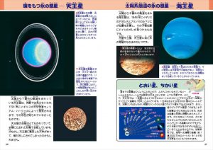 こども宇宙図鑑8版14