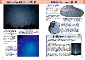 こども宇宙図鑑8版17