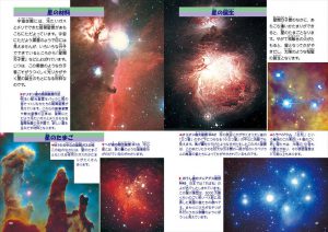 こども宇宙図鑑8版19