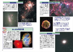 こども宇宙図鑑8版21