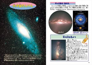こども宇宙図鑑8版22