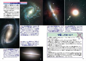 こども宇宙図鑑8版23