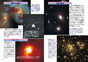 こども宇宙図鑑8版24