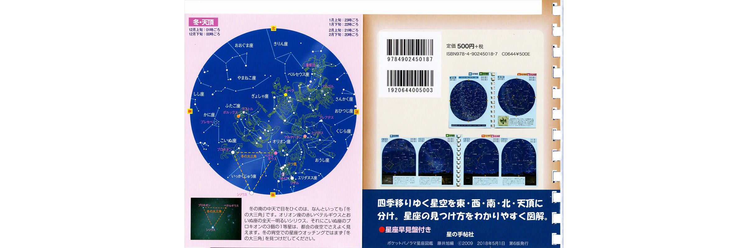 ポケットパノラマ図鑑11