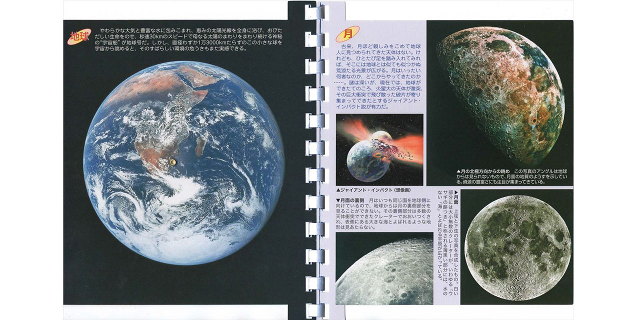 ポケット宇宙図鑑02