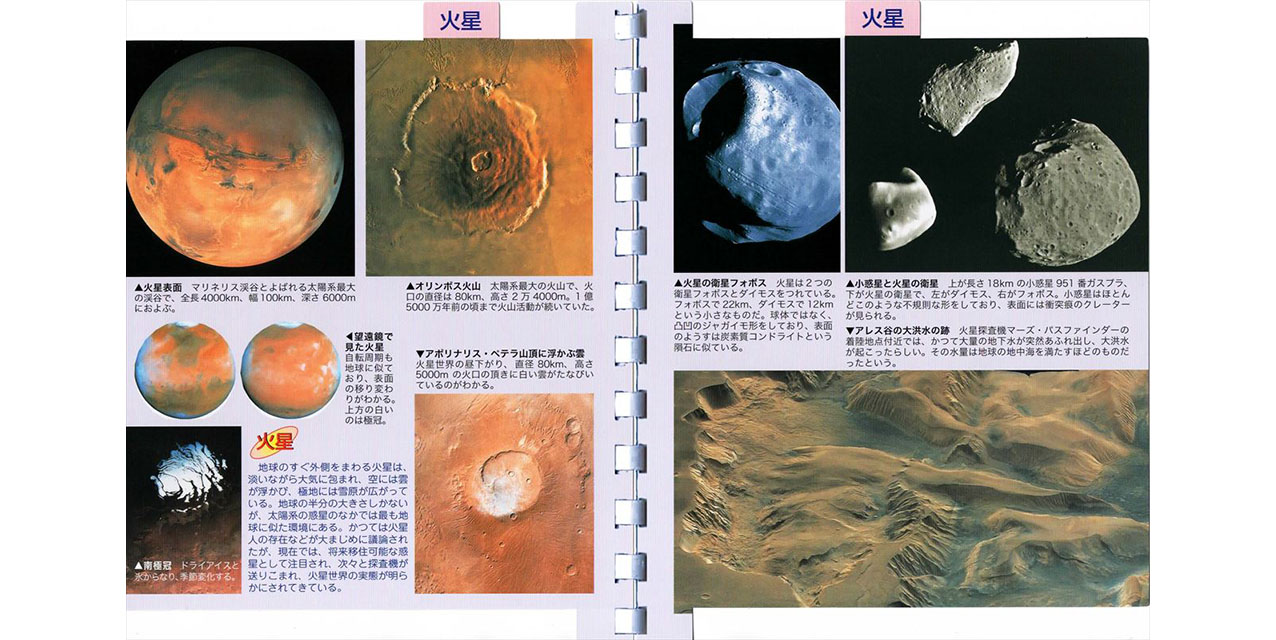 ポケット宇宙図鑑05