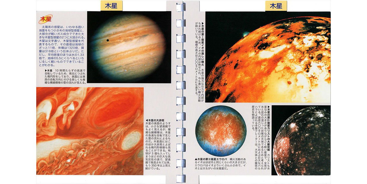 ポケット宇宙図鑑06