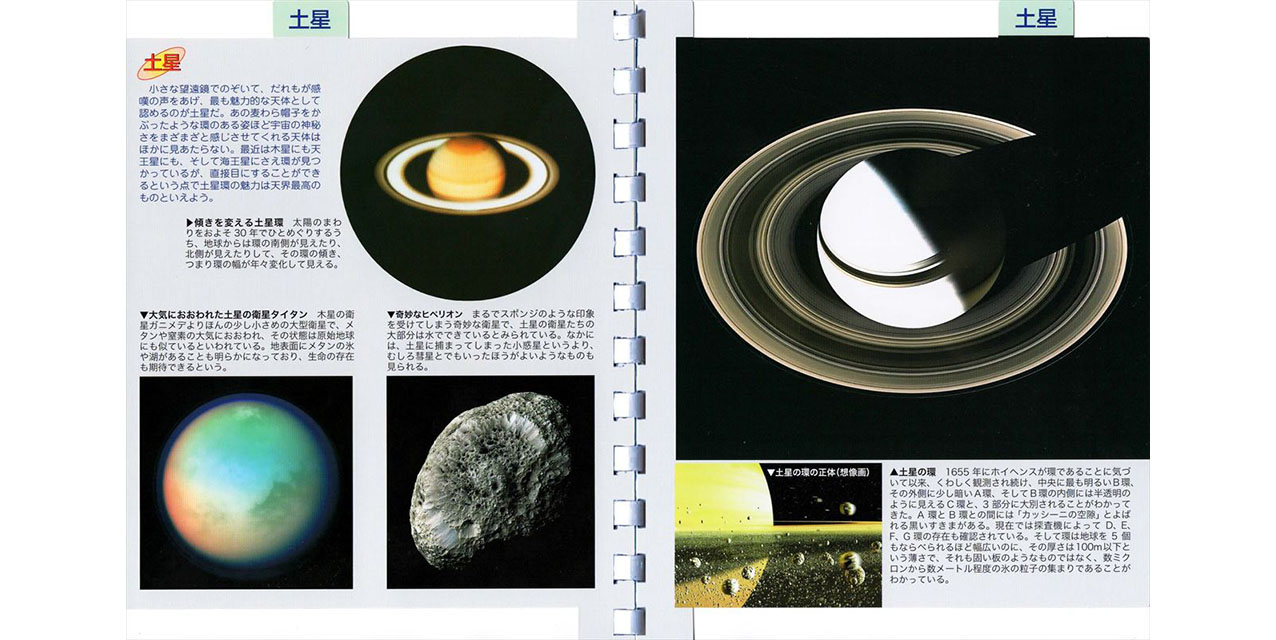 ポケット宇宙図鑑07