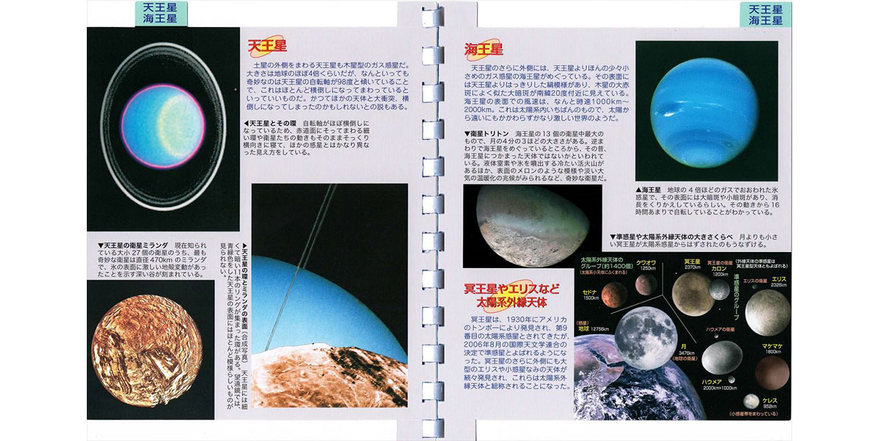 ポケット宇宙図鑑08