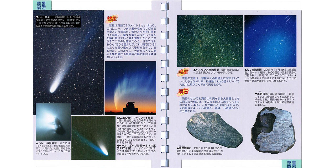 ポケット宇宙図鑑09