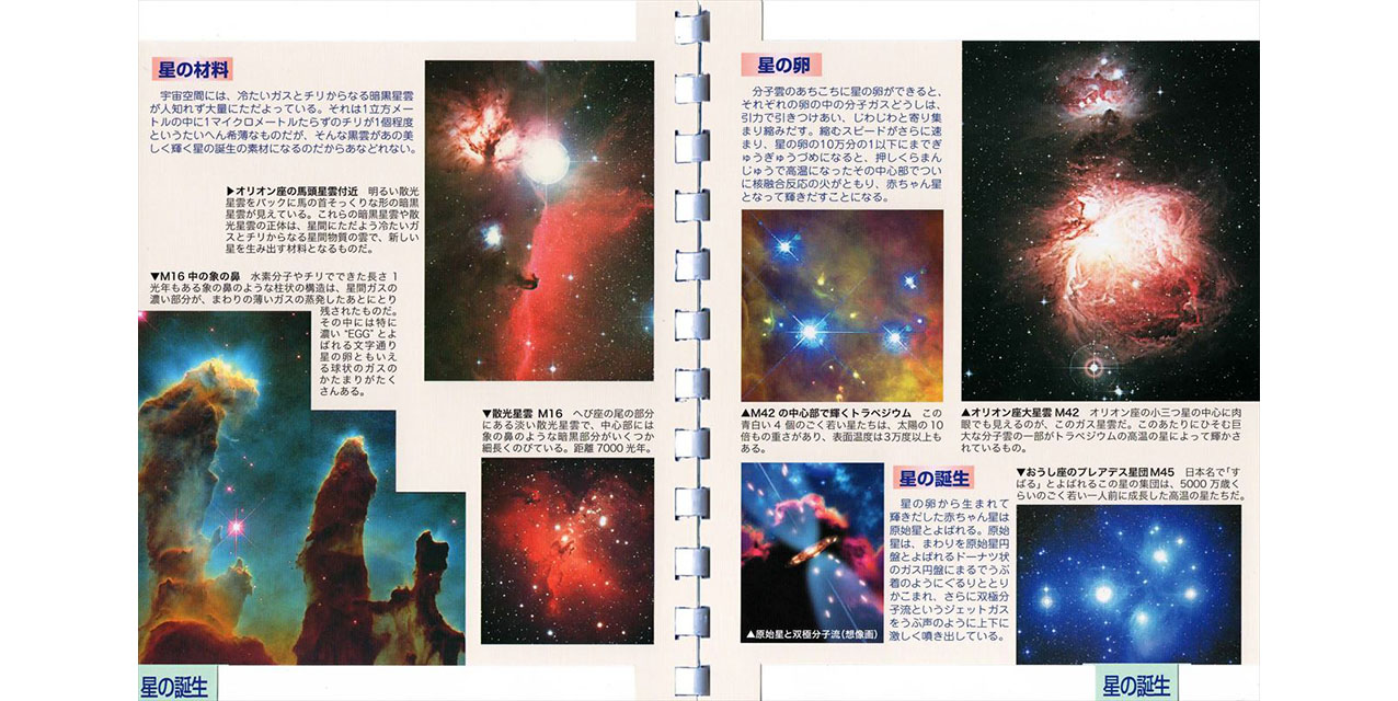 ポケット宇宙図鑑10