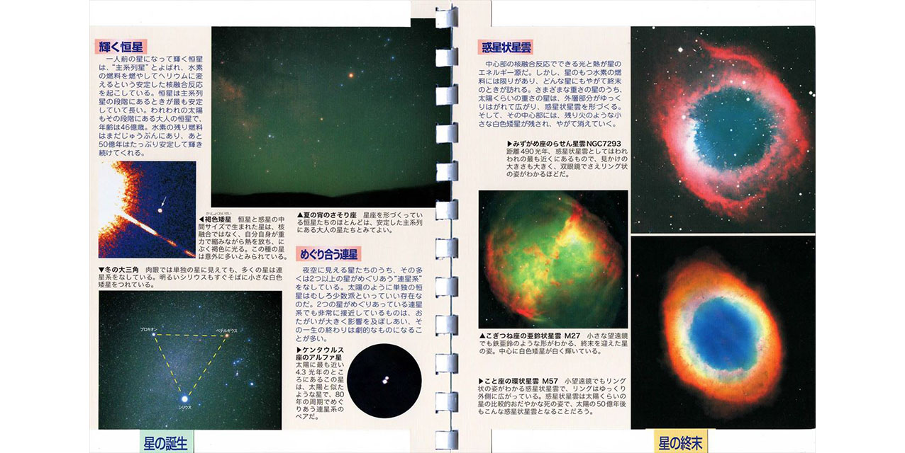 ポケット宇宙図鑑11