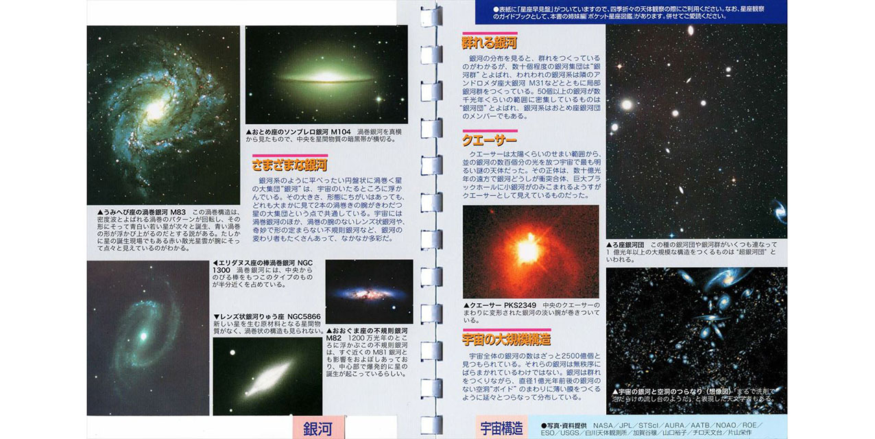 ポケット宇宙図鑑14