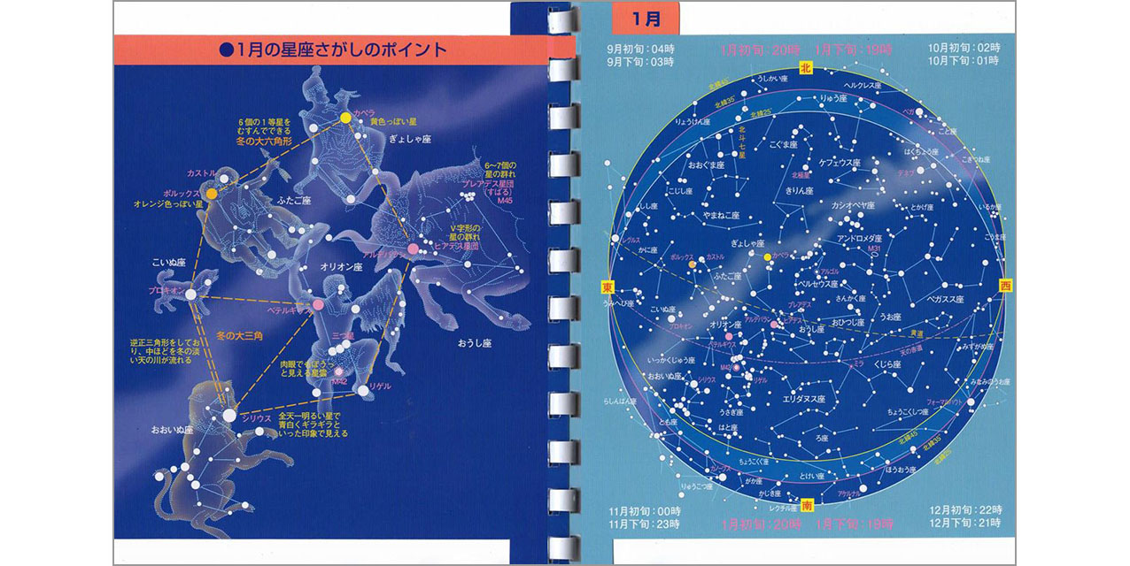 ポケット星座図鑑02