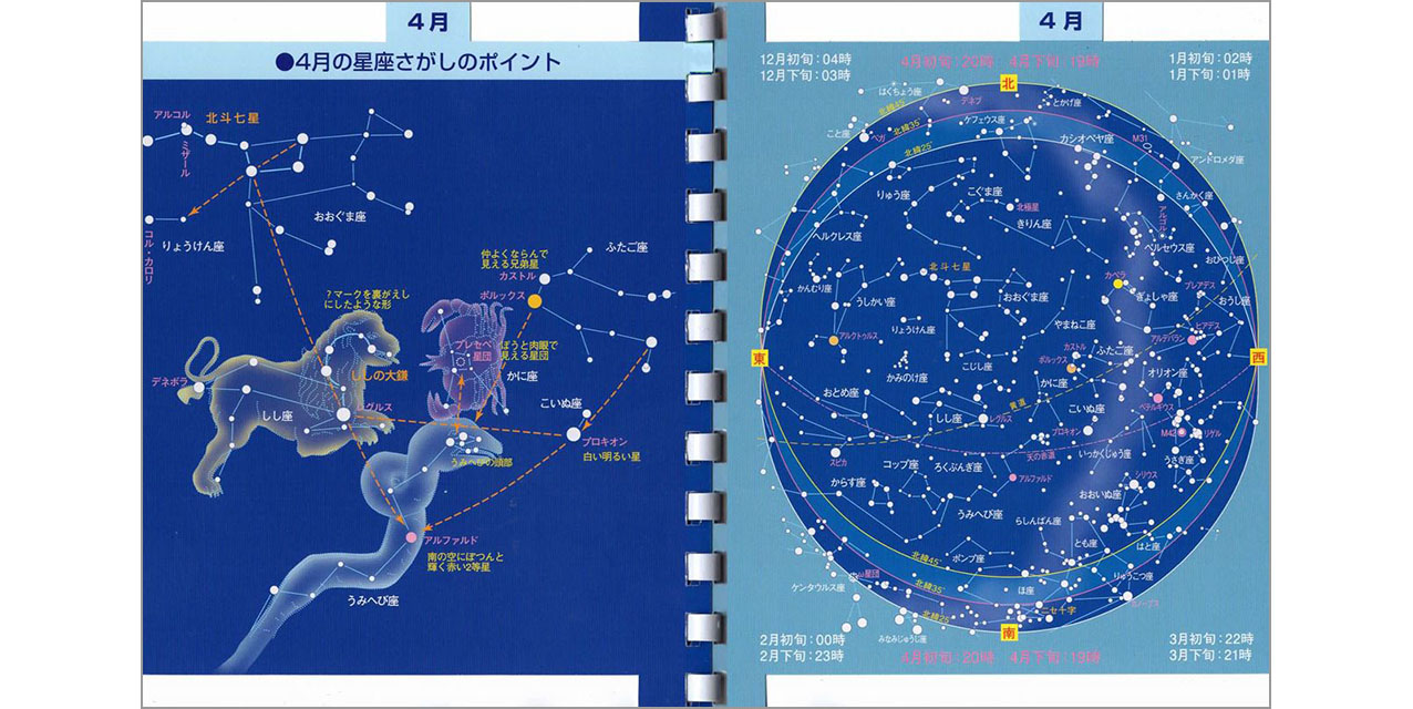 ポケット星座図鑑05