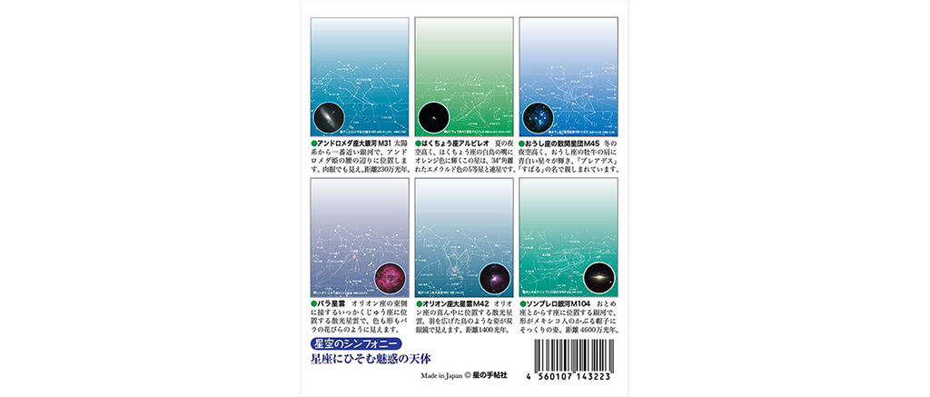 天体メモ帳（星空のシンフォニー）8