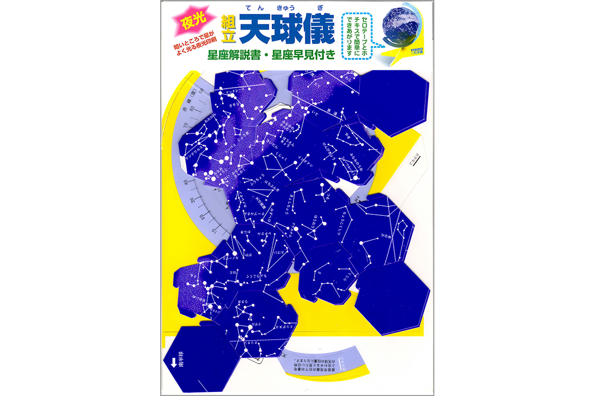 ブログ 星の手帖社 星空に憧れるあなたへ贈る オリジナルな星座 宇宙グッズが勢揃い Page 3