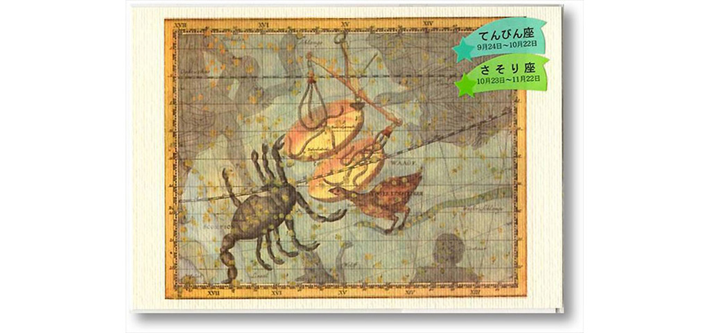 ボーデ古星図 星座絵はがき 全12枚組セット07
