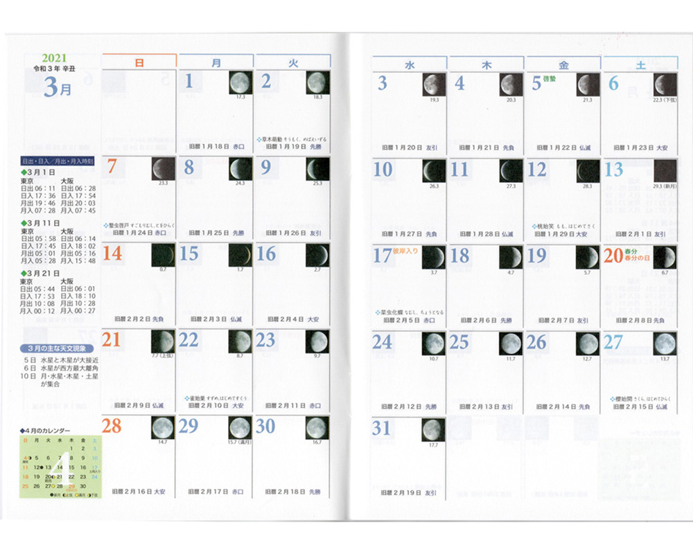 カレンダー・スケジュール帳 | 星の手帖社